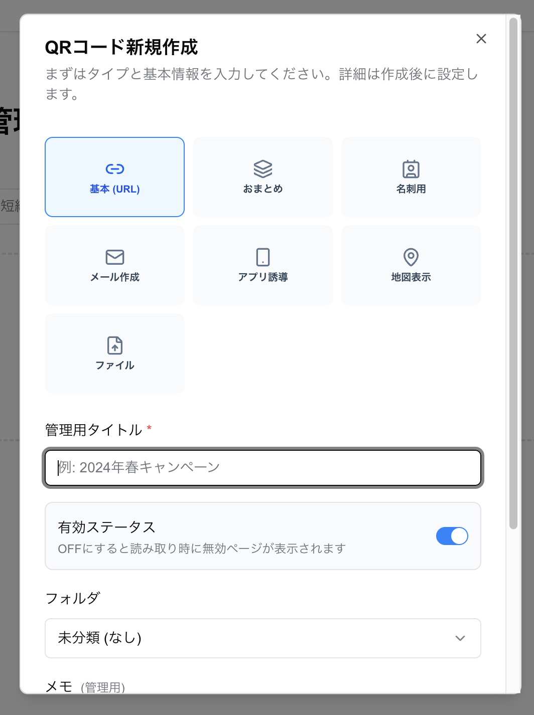 QRコード作成画面 QRコード作成画面